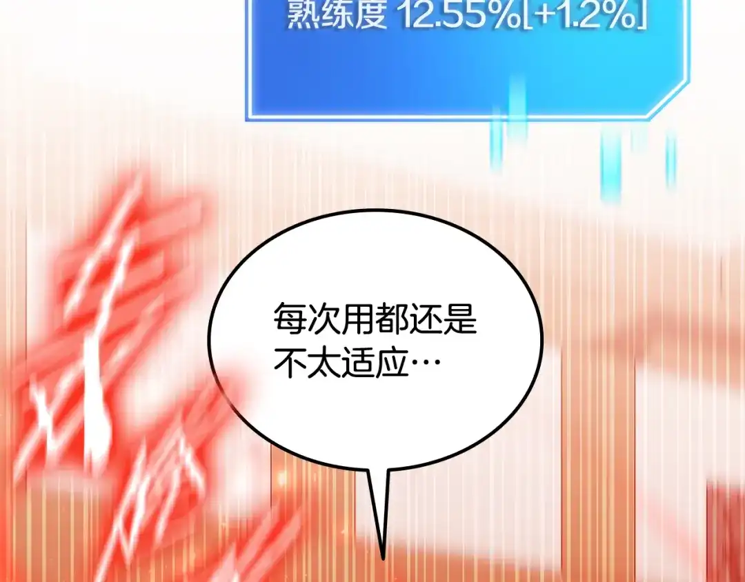 《一键三连后，我无敌了》第68话 新装备 第83页