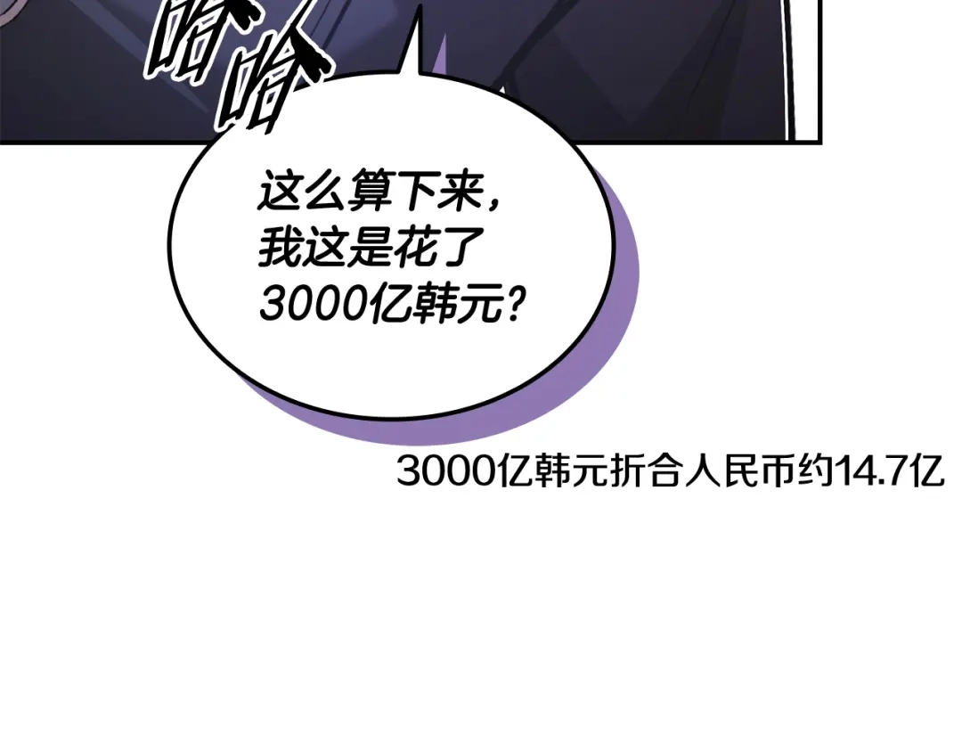 《一键三连后，我无敌了》第68话 新装备 第183页