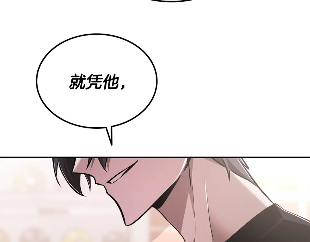《一键三连后，我无敌了》第68话 新装备 第227页