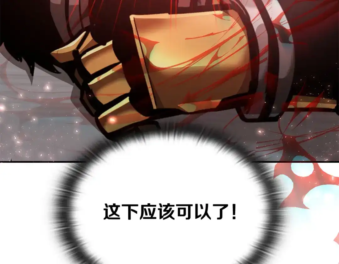 《一键三连后，我无敌了》第68话 新装备 第150页
