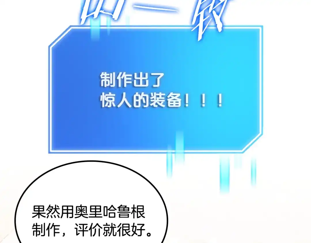 《一键三连后，我无敌了》第68话 新装备 第34页