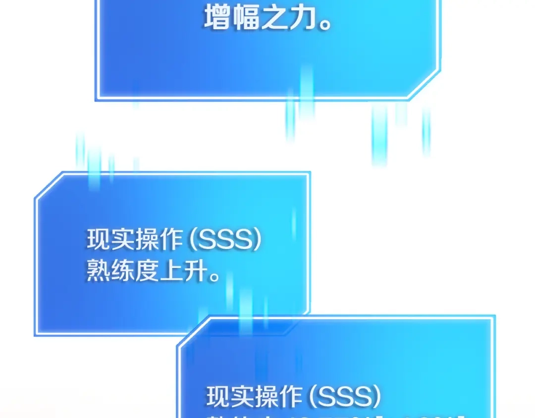 《一键三连后，我无敌了》第68话 新装备 第82页