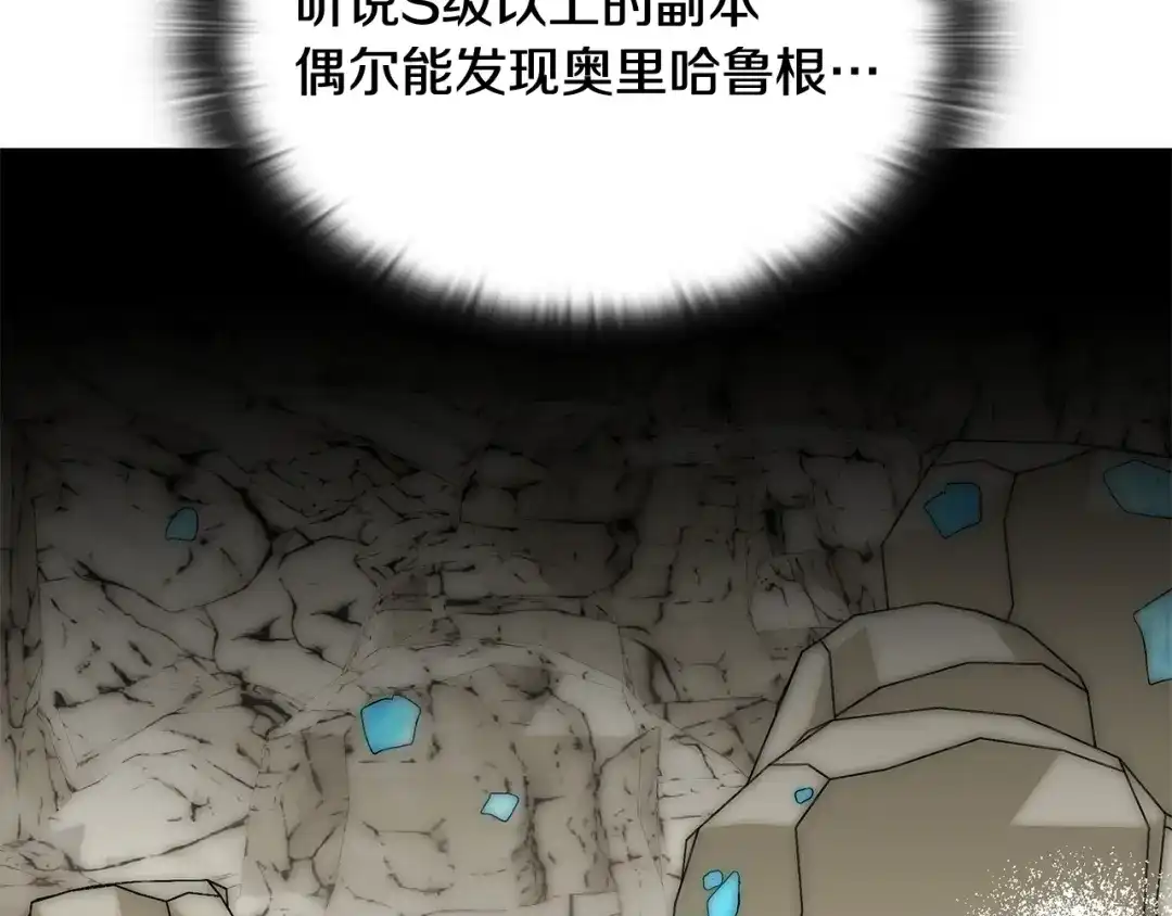 《一键三连后，我无敌了》第68话 新装备 第187页
