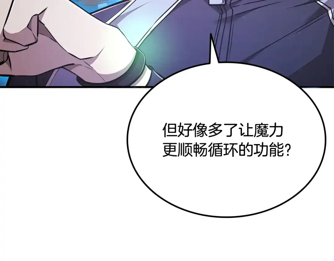 《一键三连后，我无敌了》第68话 新装备 第46页