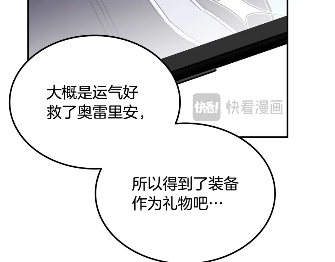 《一键三连后，我无敌了》第68话 新装备 第226页