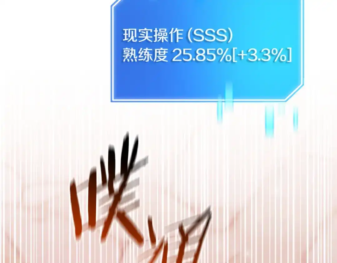《一键三连后，我无敌了》第68话 新装备 第161页