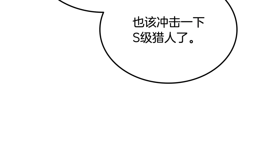 《一键三连后，我无敌了》第68话 新装备 第190页