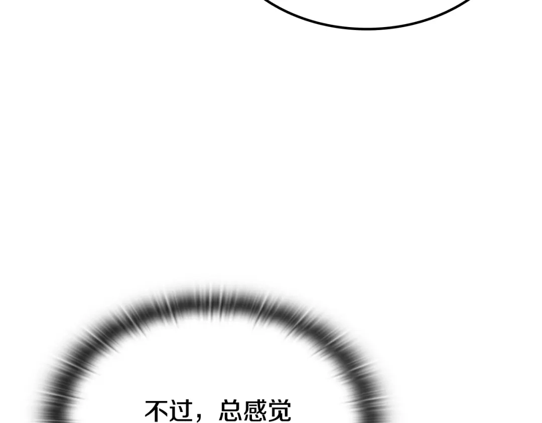 《一键三连后，我无敌了》第68话 新装备 第123页