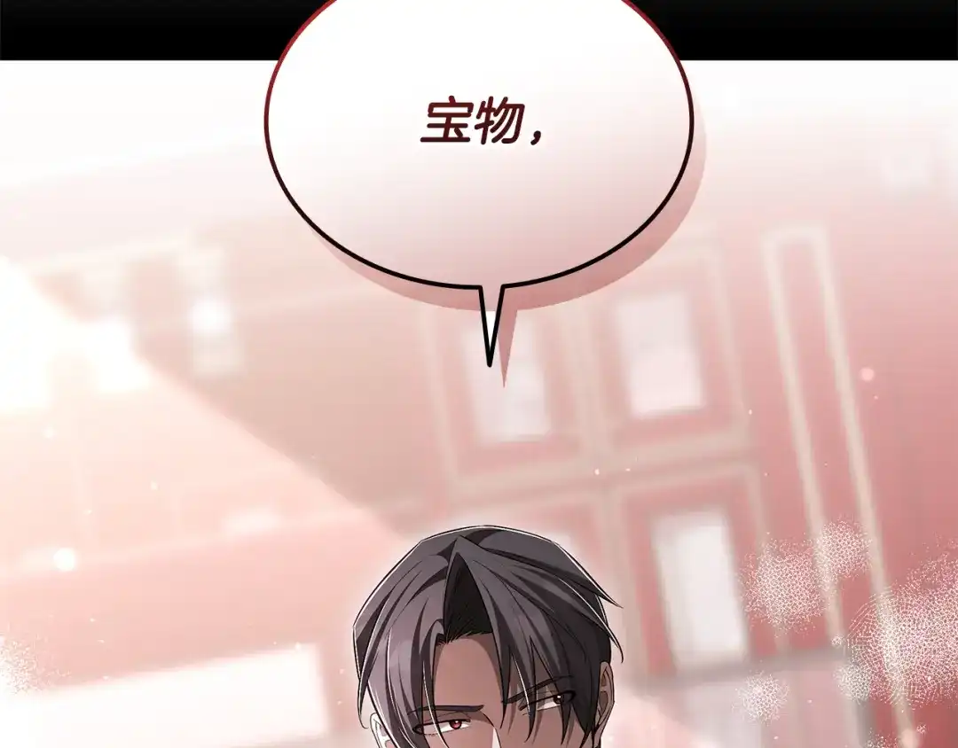 《一键三连后，我无敌了》第68话 新装备 第233页