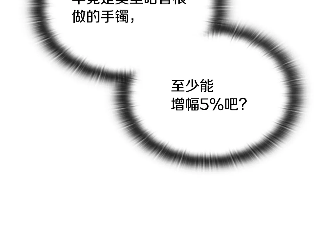 《一键三连后，我无敌了》第68话 新装备 第86页