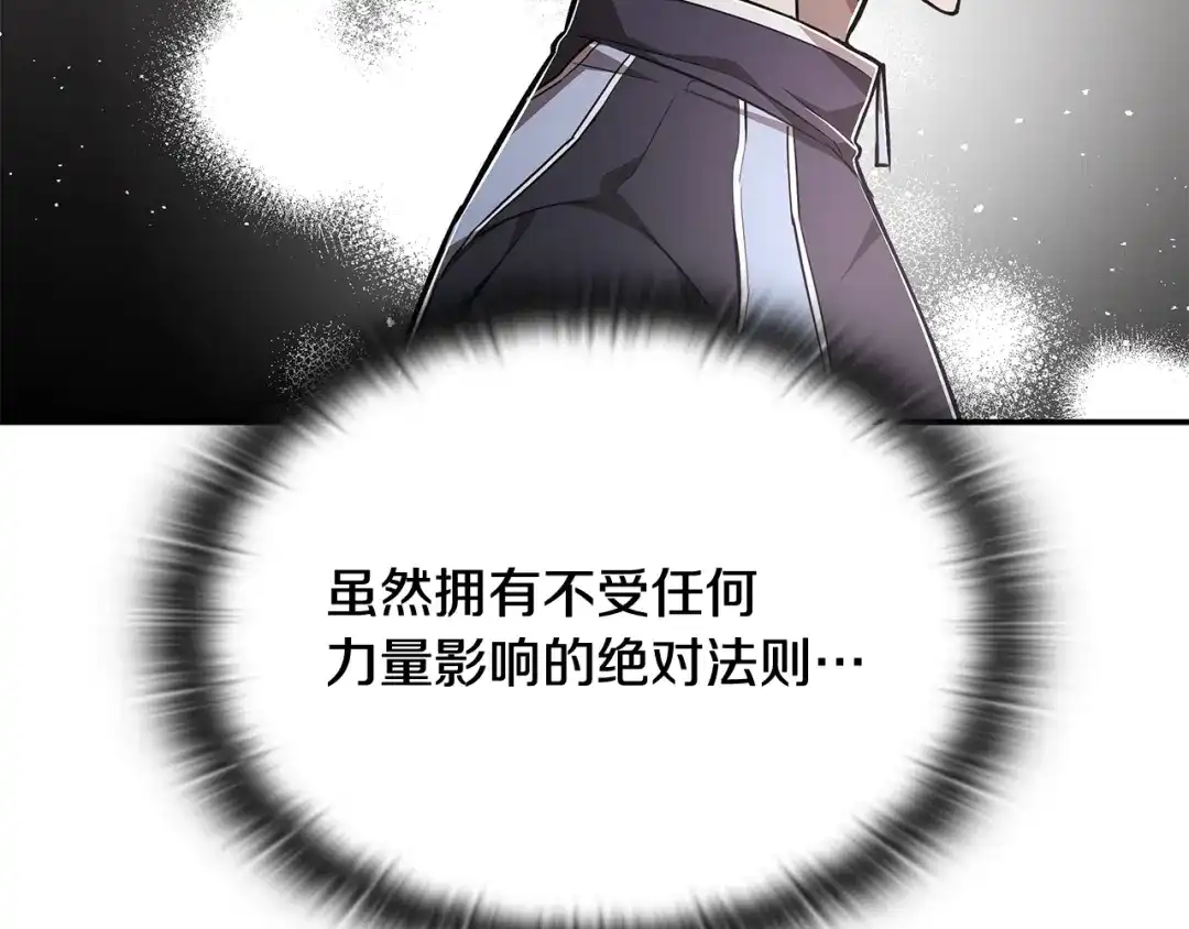 《一键三连后，我无敌了》第68话 新装备 第126页