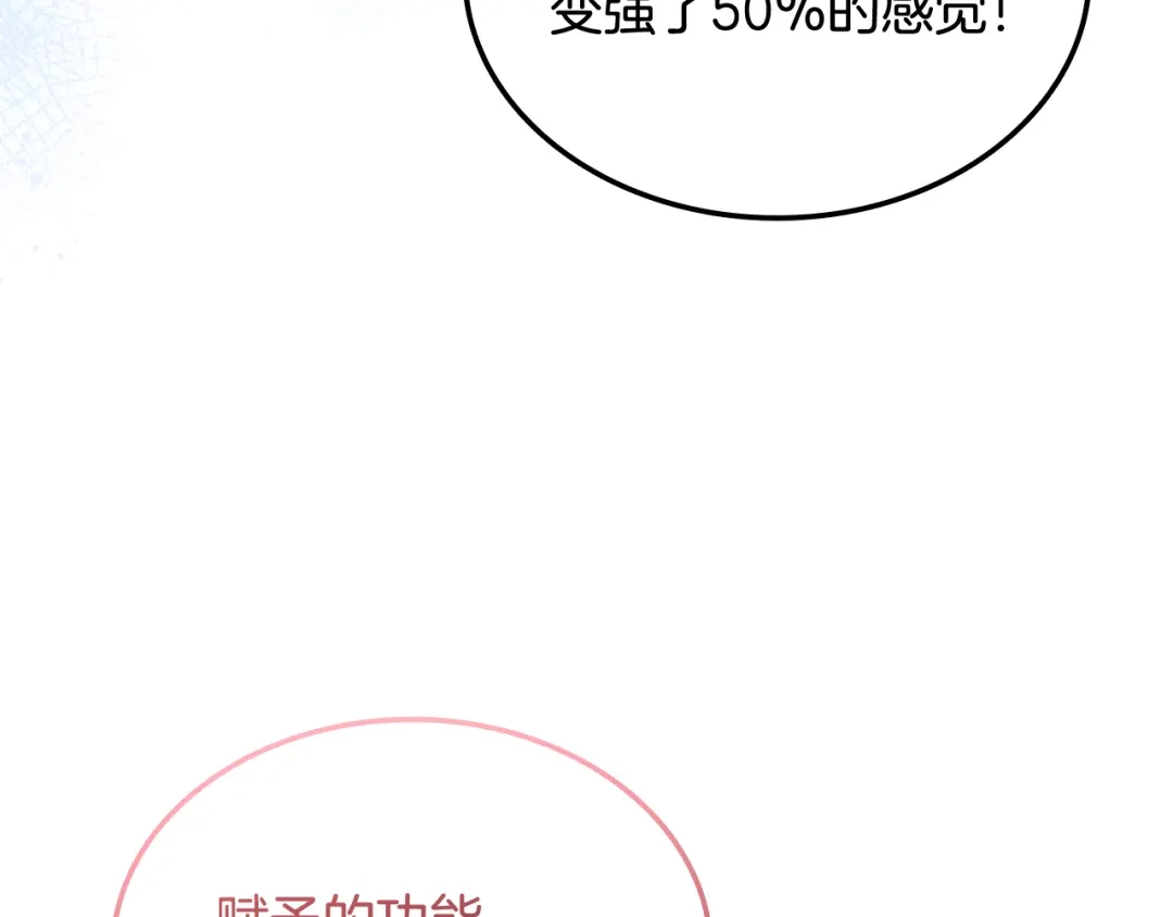 《一键三连后，我无敌了》第68话 新装备 第72页
