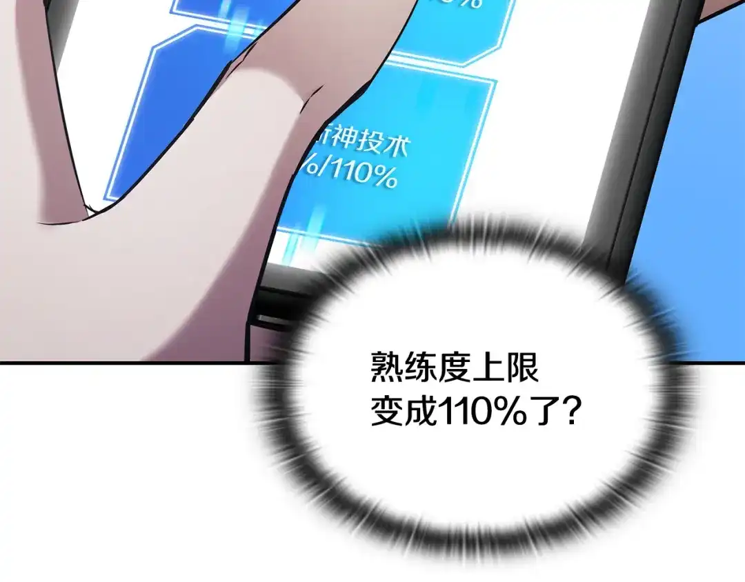 《一键三连后，我无敌了》第68话 新装备 第98页