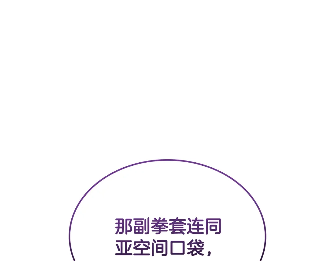 《一键三连后，我无敌了》第69话 不速之客 第109页