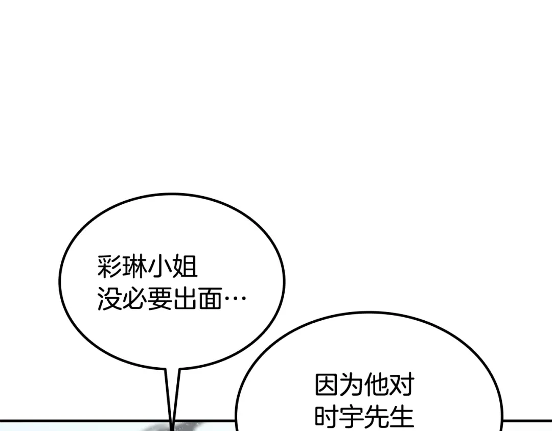 《一键三连后，我无敌了》第69话 不速之客 第162页