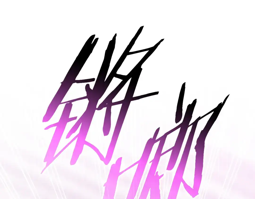 《一键三连后，我无敌了》第69话 不速之客 第46页