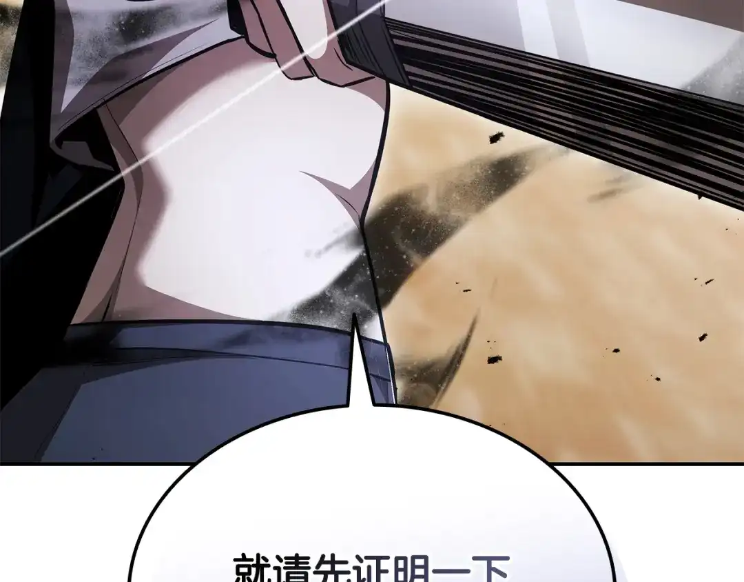 《一键三连后，我无敌了》第69话 不速之客 第160页