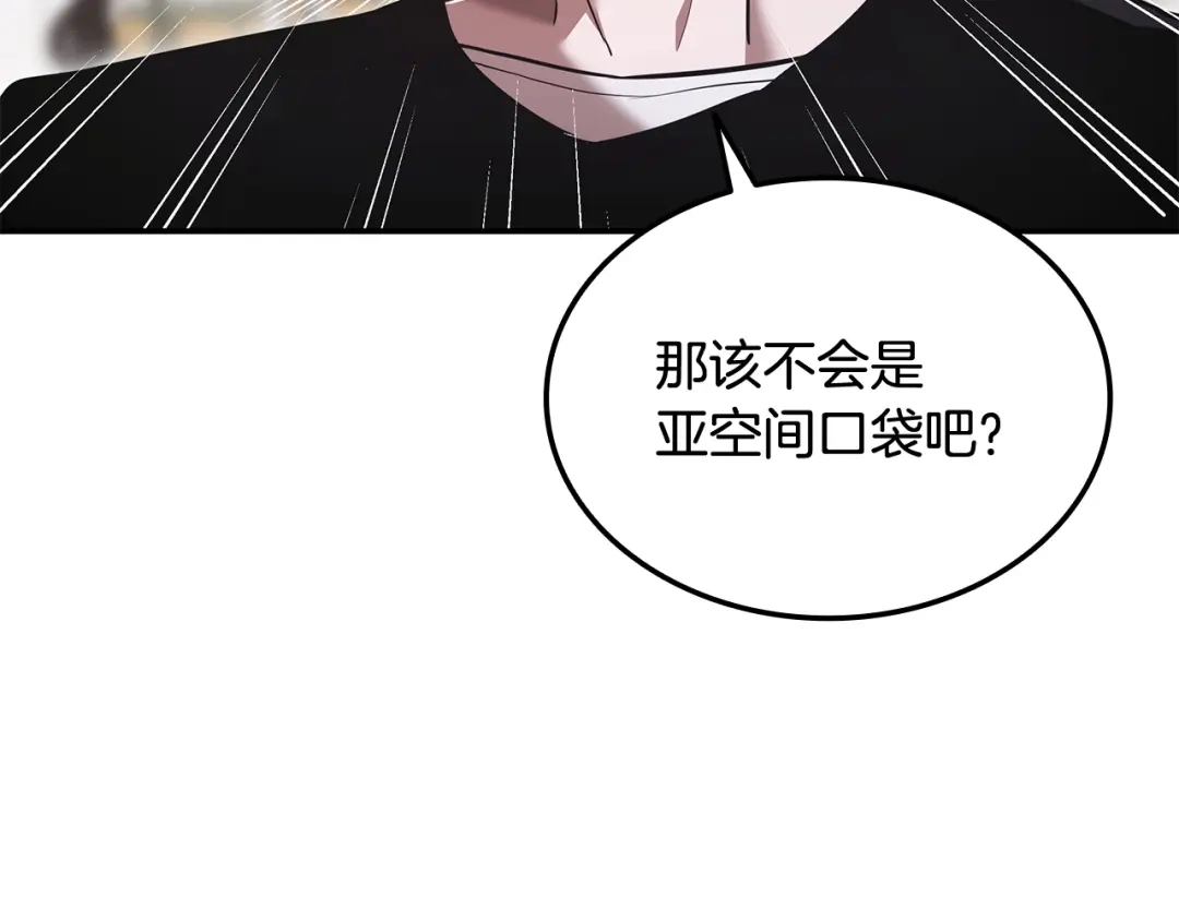 《一键三连后，我无敌了》第69话 不速之客 第105页