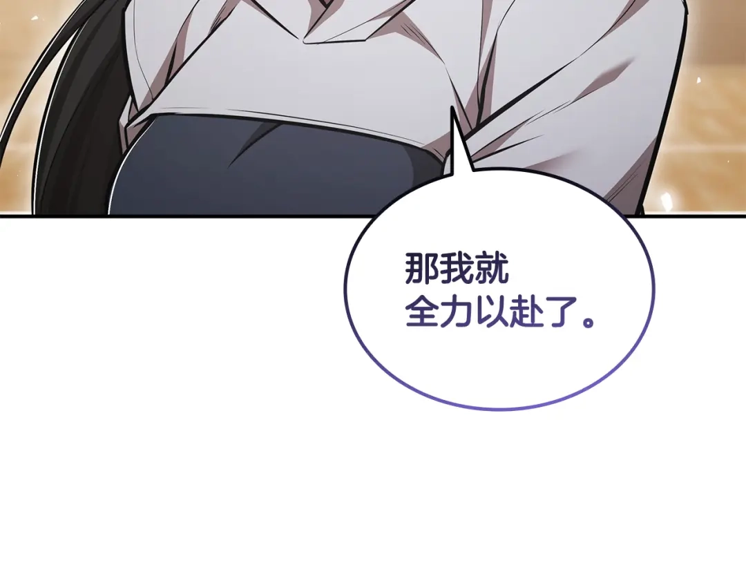 《一键三连后，我无敌了》第69话 不速之客 第184页
