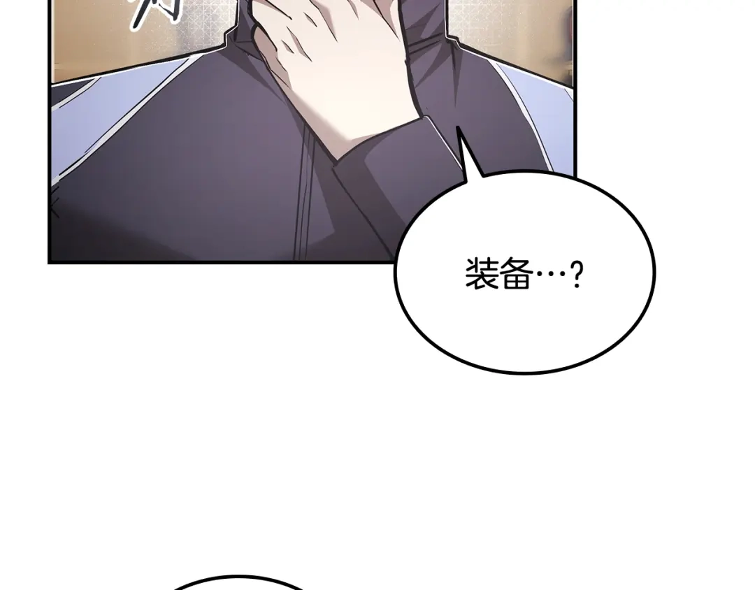 《一键三连后，我无敌了》第69话 不速之客 第97页