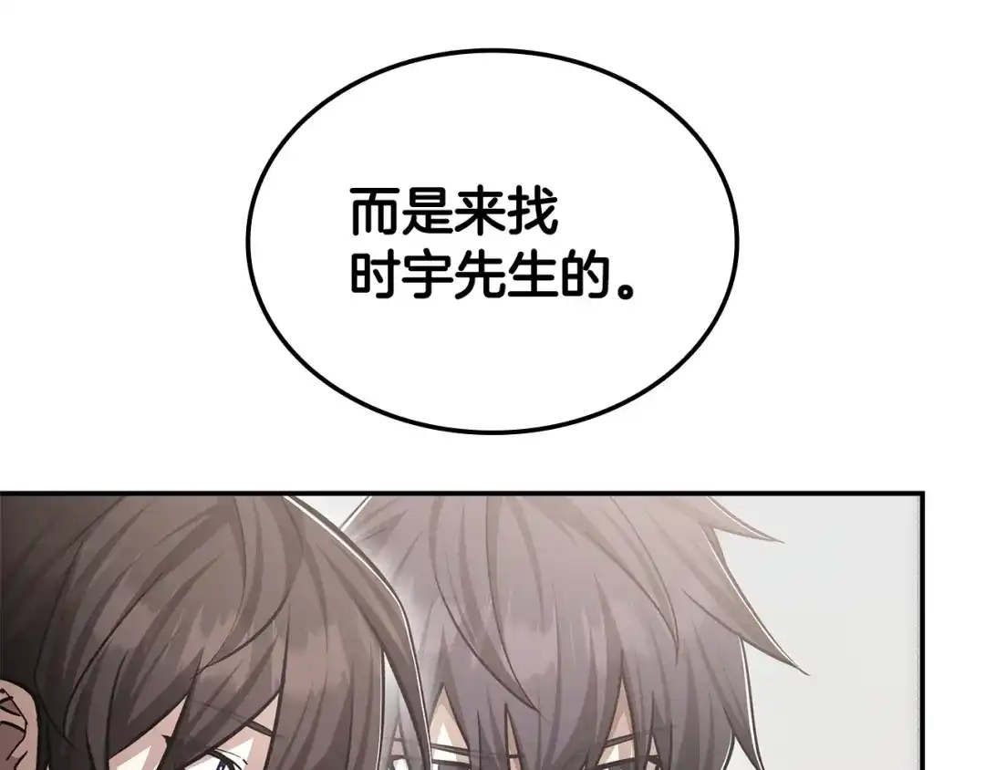 《一键三连后，我无敌了》第69话 不速之客 第78页