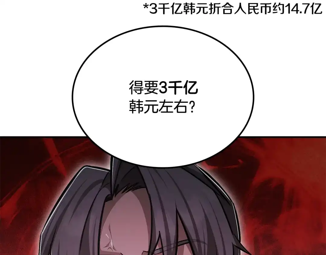 《一键三连后，我无敌了》第69话 不速之客 第120页