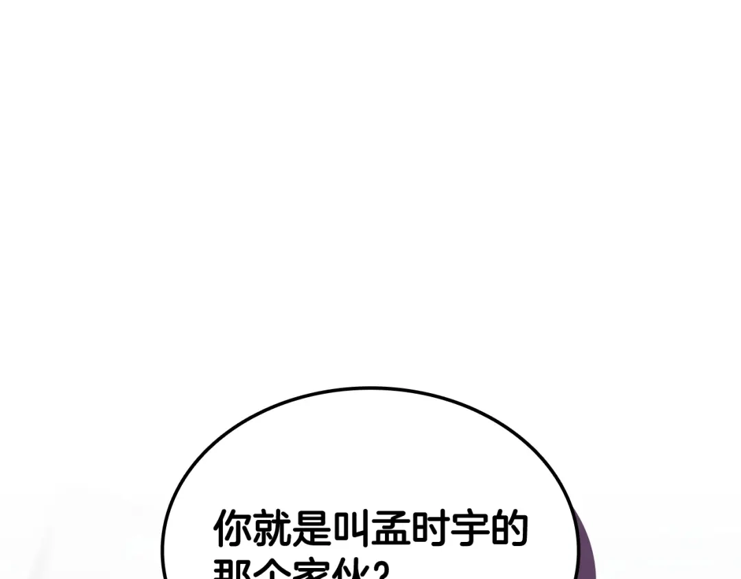 《一键三连后，我无敌了》第69话 不速之客 第80页