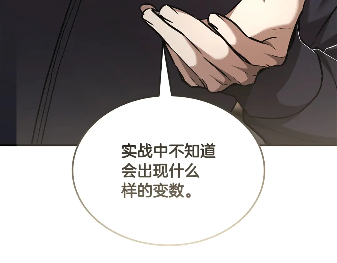 《一键三连后，我无敌了》第69话 不速之客 第63页