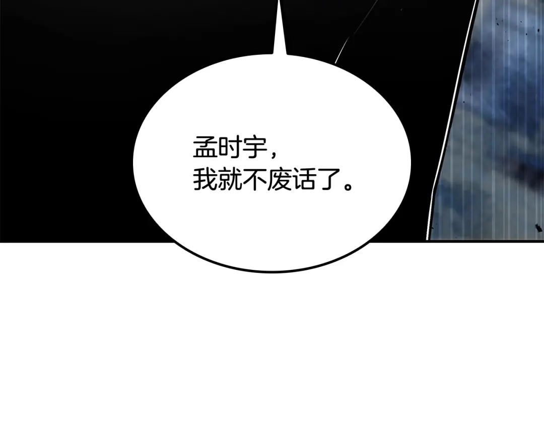 《一键三连后，我无敌了》第69话 不速之客 第90页