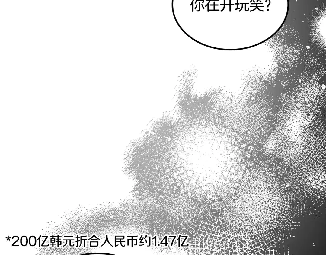《一键三连后，我无敌了》第69话 不速之客 第122页