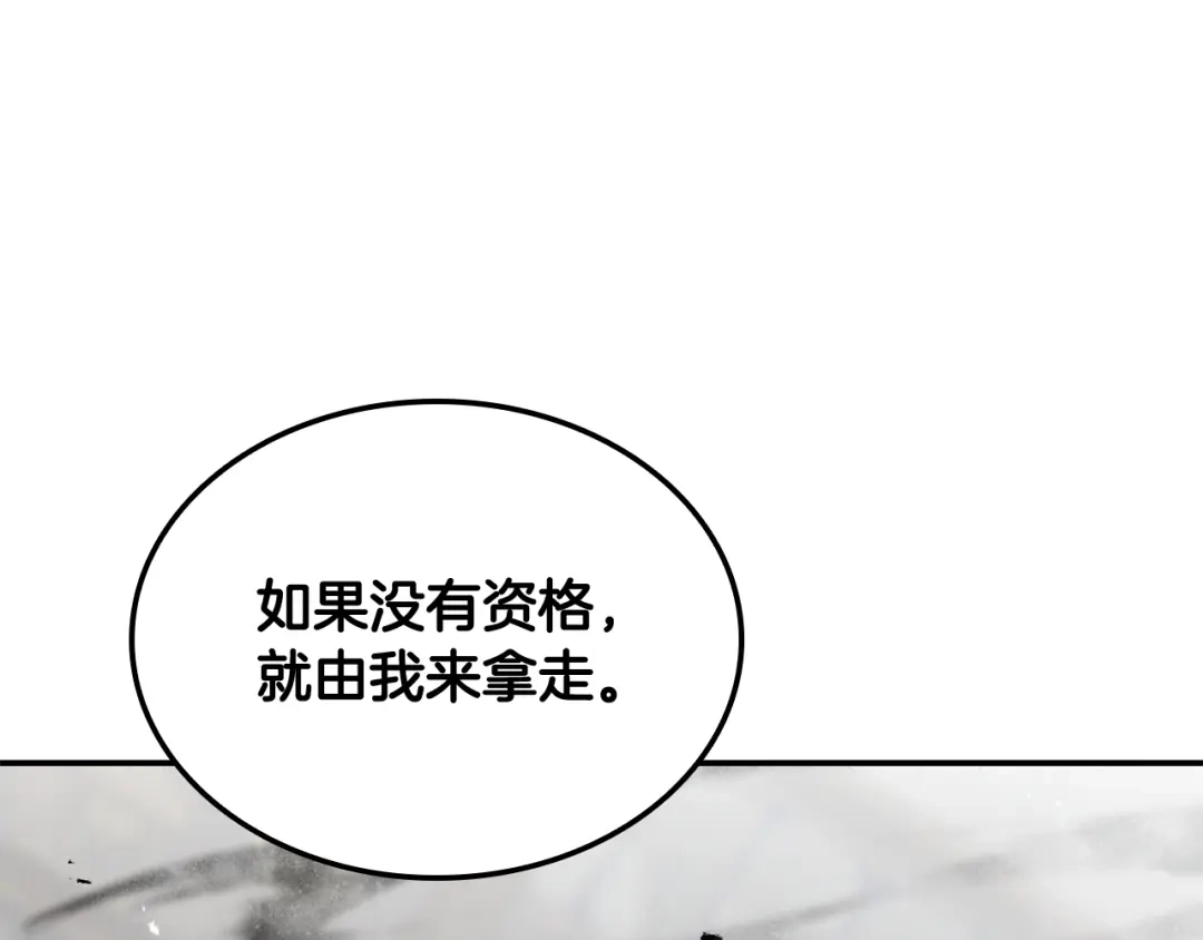 《一键三连后，我无敌了》第69话 不速之客 第144页