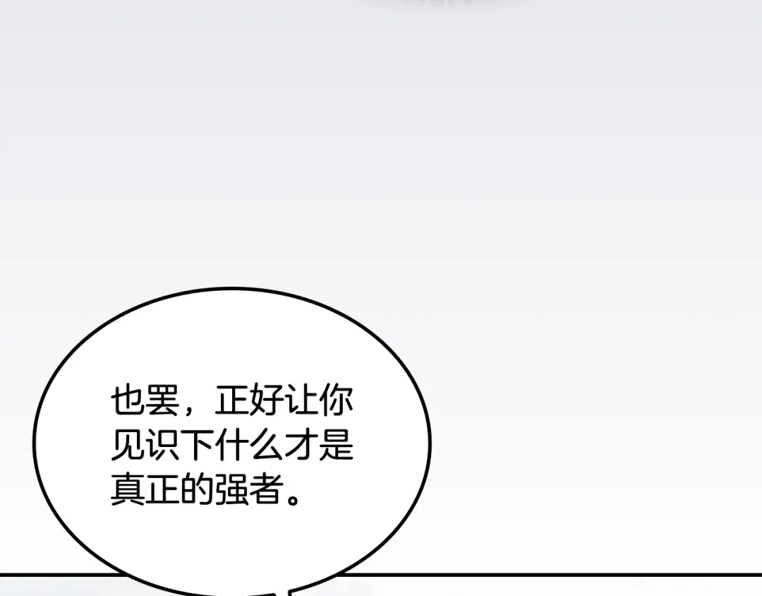 《一键三连后，我无敌了》第69话 不速之客 第197页