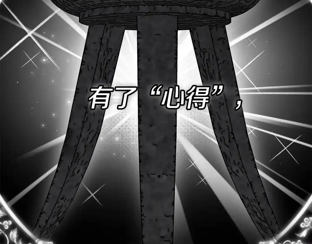《一键三连后，我无敌了》第69话 不速之客 第21页