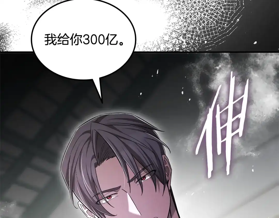 《一键三连后，我无敌了》第69话 不速之客 第123页