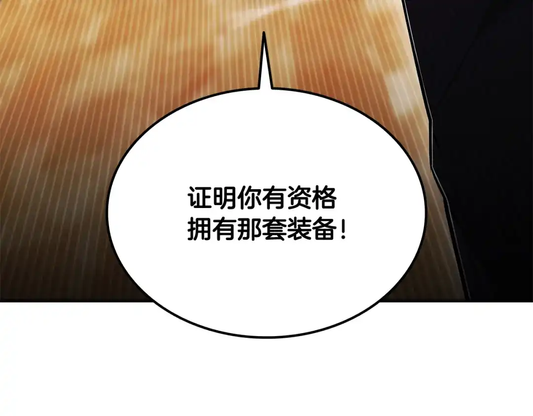 《一键三连后，我无敌了》第69话 不速之客 第143页