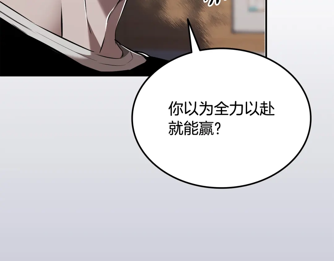 《一键三连后，我无敌了》第69话 不速之客 第187页