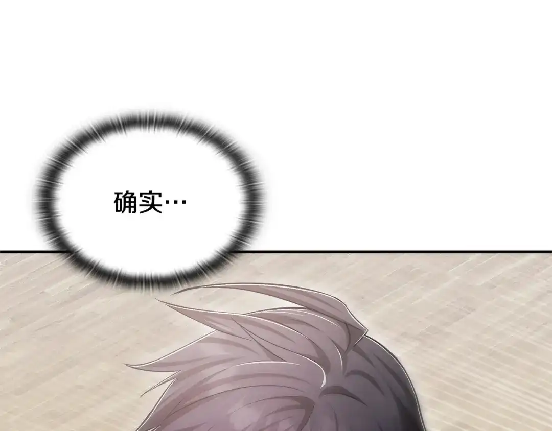《一键三连后，我无敌了》第69话 不速之客 第7页