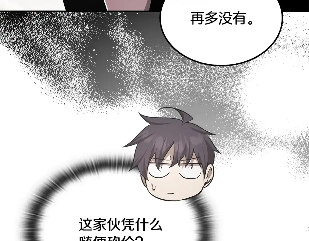 《一键三连后，我无敌了》第69话 不速之客 第125页