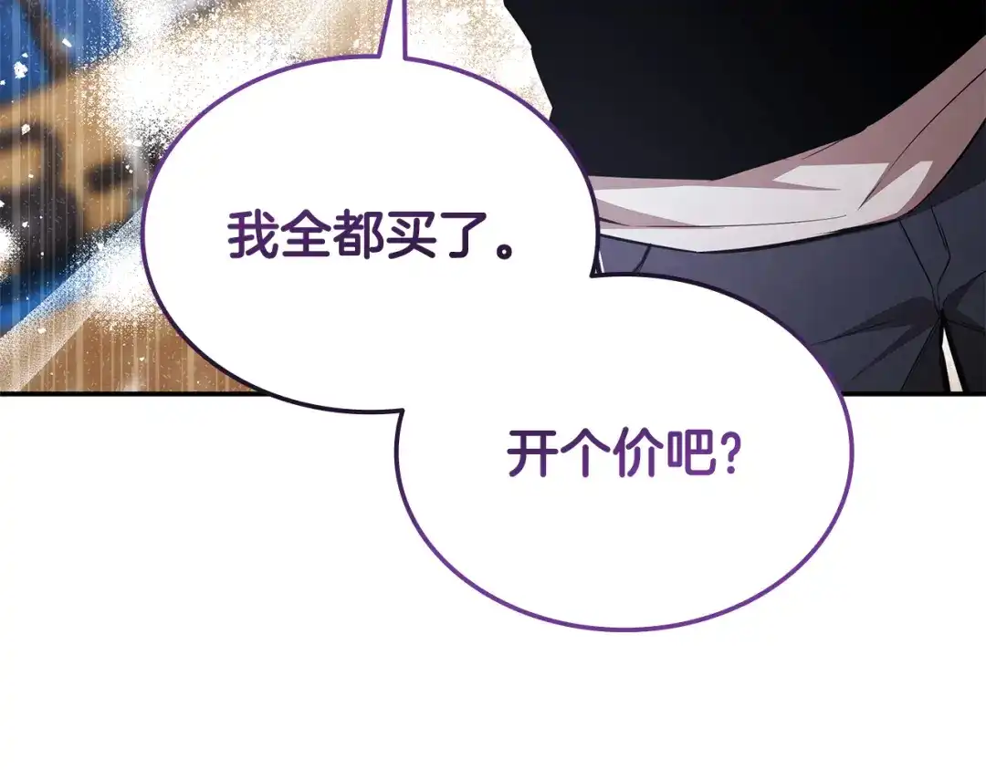《一键三连后，我无敌了》第69话 不速之客 第112页