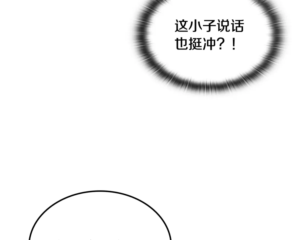 《一键三连后，我无敌了》第69话 不速之客 第116页