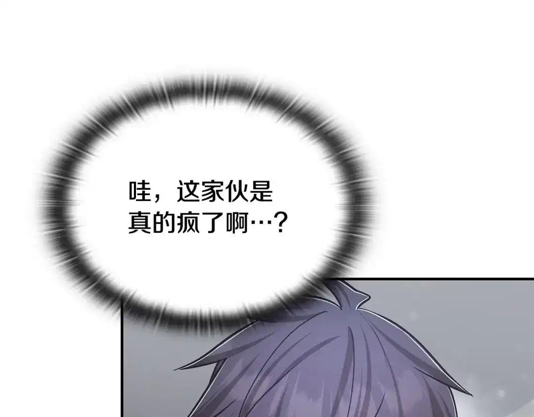 《一键三连后，我无敌了》第69话 不速之客 第155页