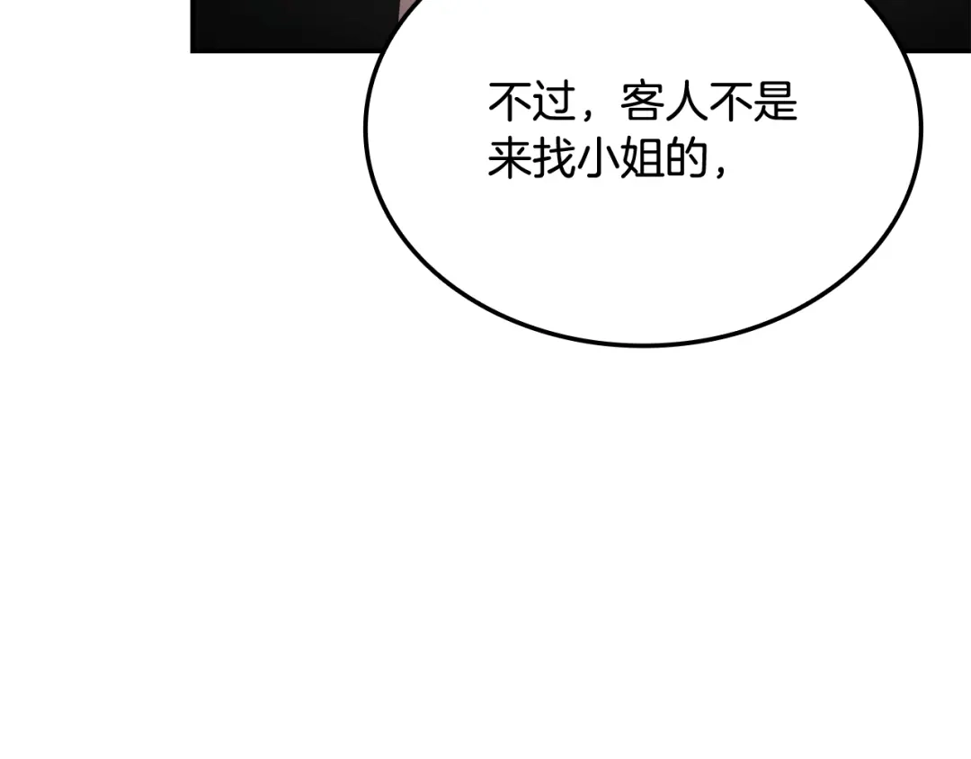 《一键三连后，我无敌了》第69话 不速之客 第77页