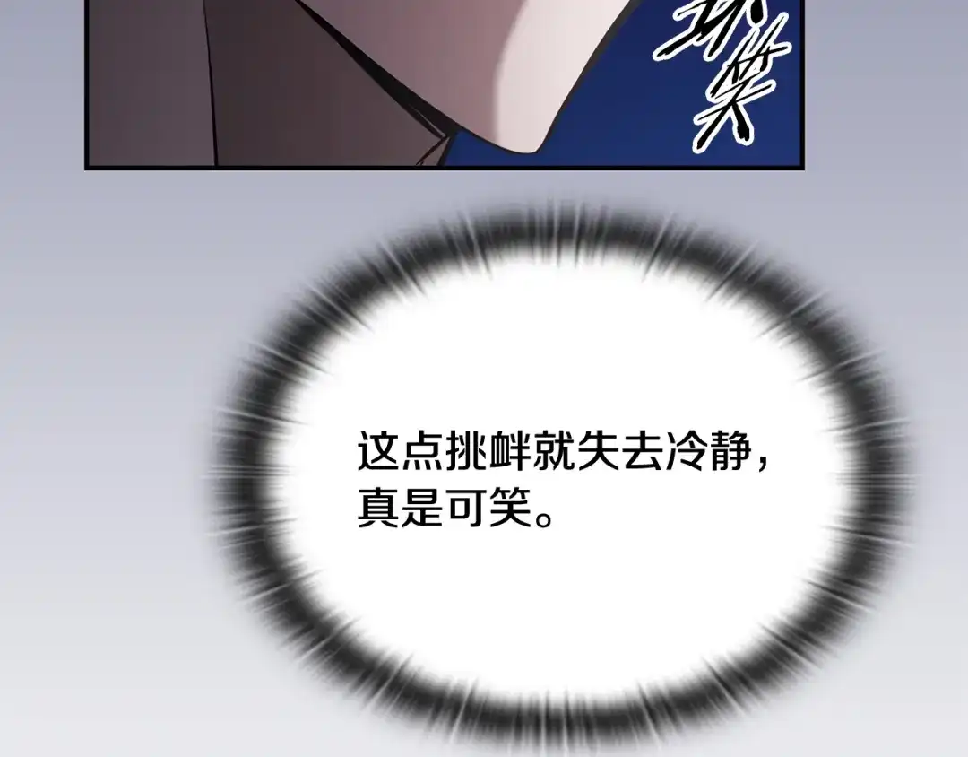 《一键三连后，我无敌了》第69话 不速之客 第196页