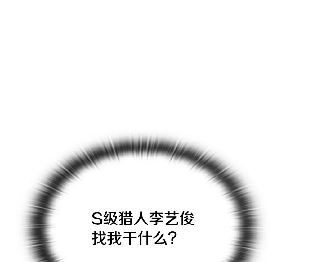 《一键三连后，我无敌了》第69话 不速之客 第95页