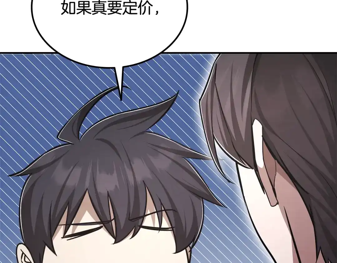 《一键三连后，我无敌了》第69话 不速之客 第117页