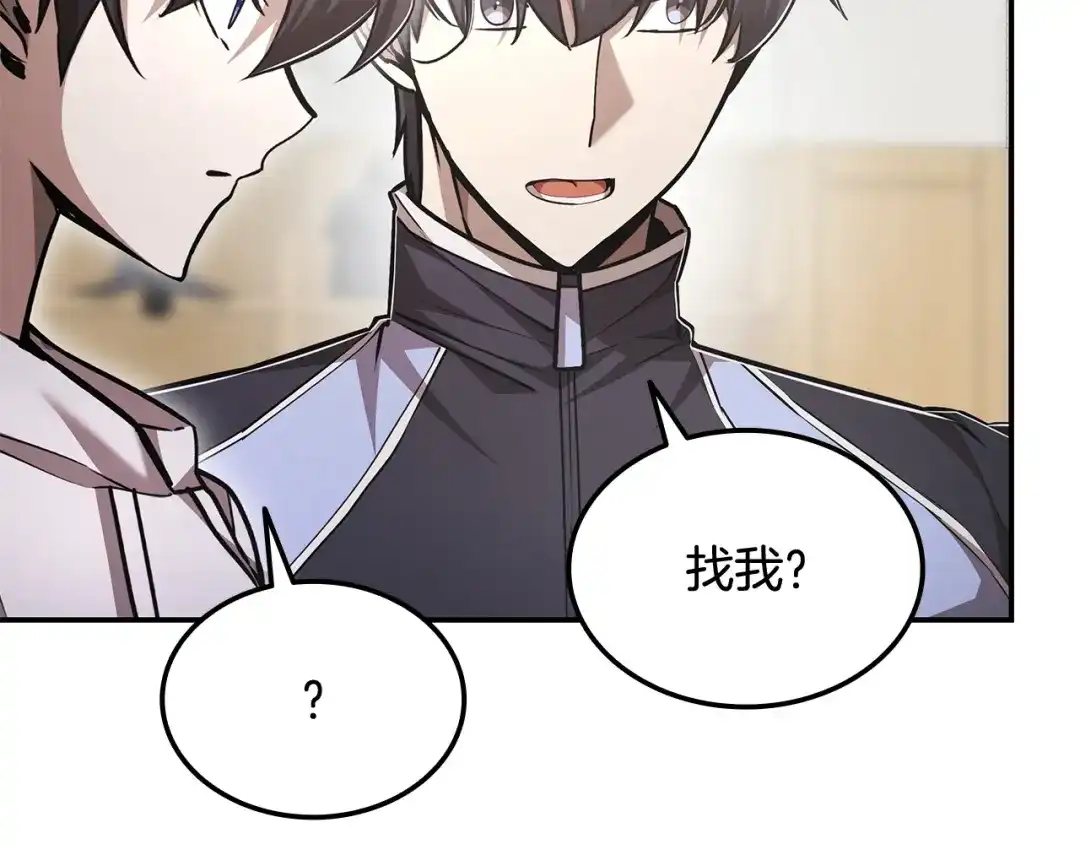 《一键三连后，我无敌了》第69话 不速之客 第79页