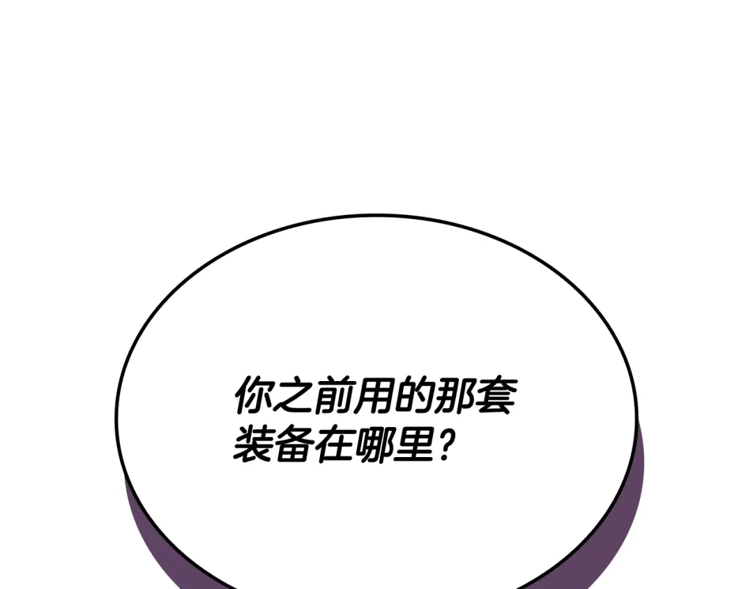 《一键三连后，我无敌了》第69话 不速之客 第91页