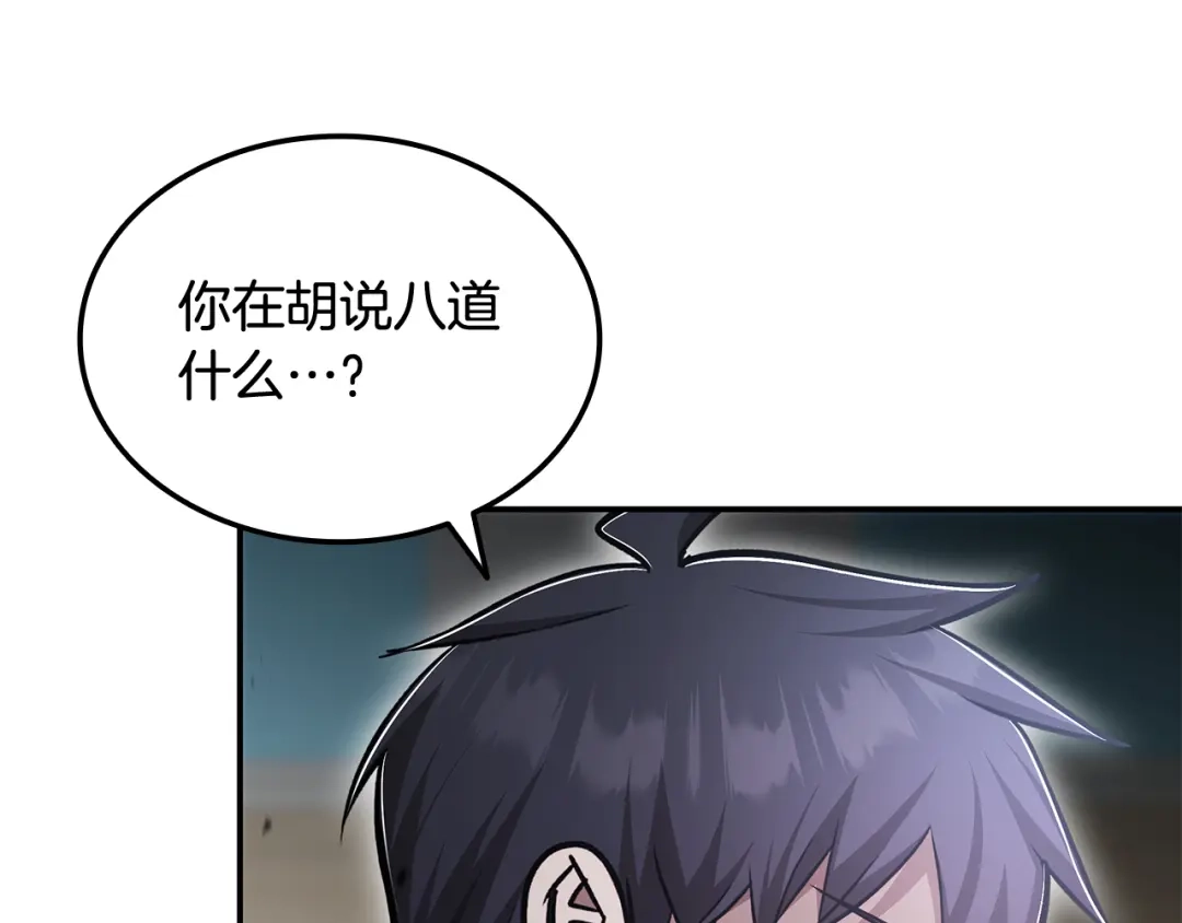 《一键三连后，我无敌了》第69话 不速之客 第137页