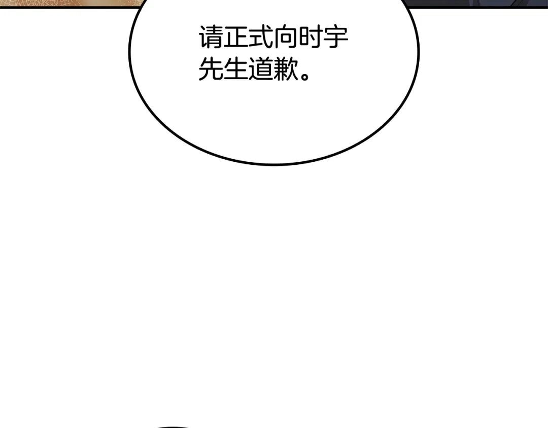 《一键三连后，我无敌了》第69话 不速之客 第171页