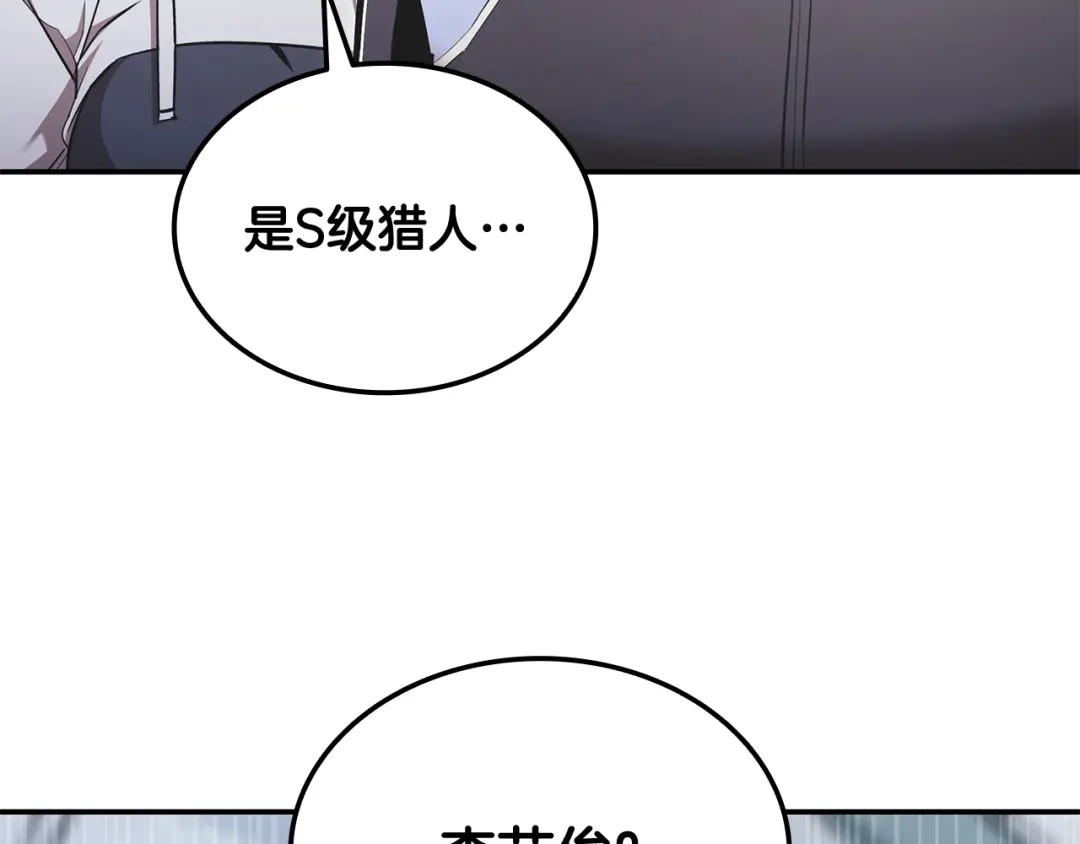 《一键三连后，我无敌了》第69话 不速之客 第87页